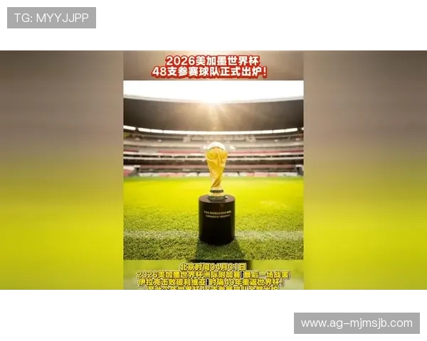 2026年世界杯48支球队名单公布时间及各队详细介绍,助你提前了解赛事亮点 2026年世界杯48支球队名单公布时间及各队详细介绍,助你提前了解赛事亮点