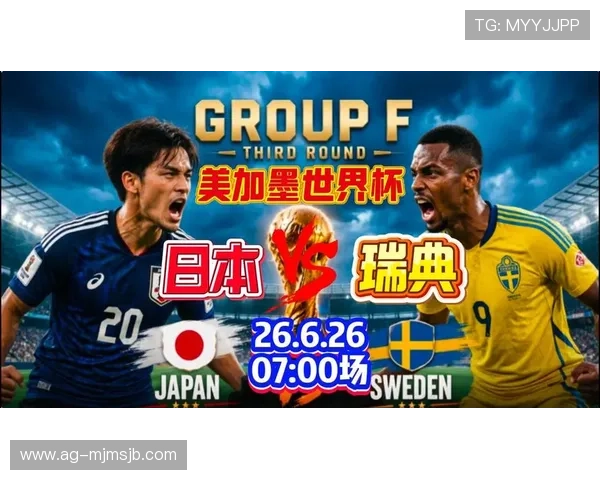 2026年世界杯日本VS瑞典小组赛比赛规则对球迷观赛体验的影响分析 2026年世界杯日本VS瑞典小组赛比赛规则对球迷观赛体验的影响分析