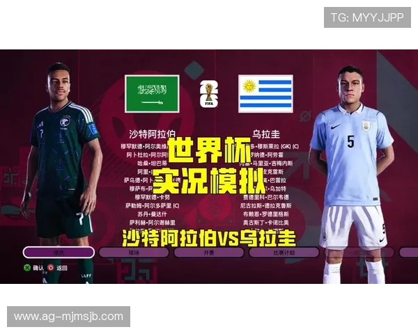 乌拉圭与沙特世界杯比赛结果及对晋级形势的影响全面解读