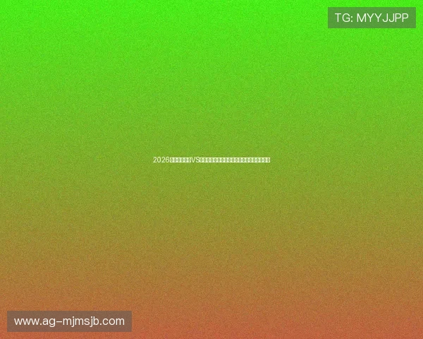 2026年世界杯美国VS澳大利亚比赛电脑怎么看比赛动态与实时变化